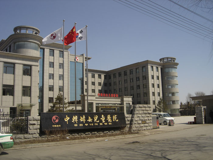 中韩妇女儿童医院